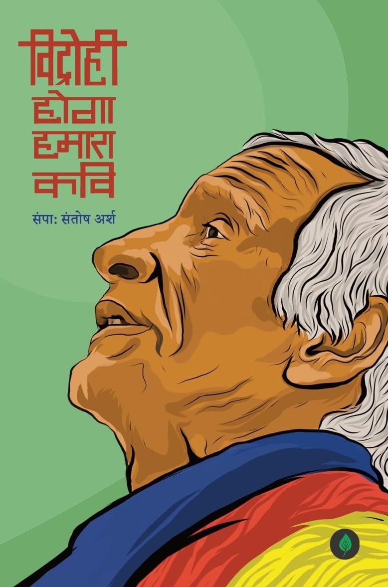 Vidrohi Hoga Humara Kavi - Santosh Arsh