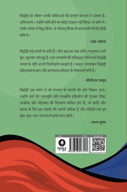 Vidrohi Hoga Humara Kavi - Santosh Arsh