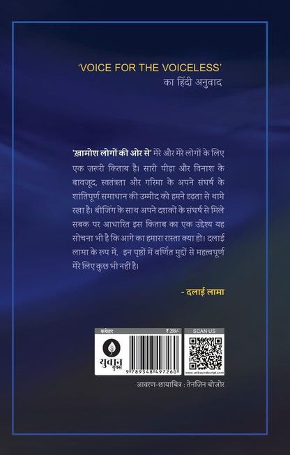 Khamosh Logon Ki Or Se - Dalai Lama