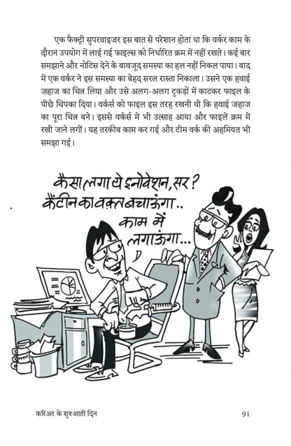 Life Skills for Career - Sushil Kumar Pare