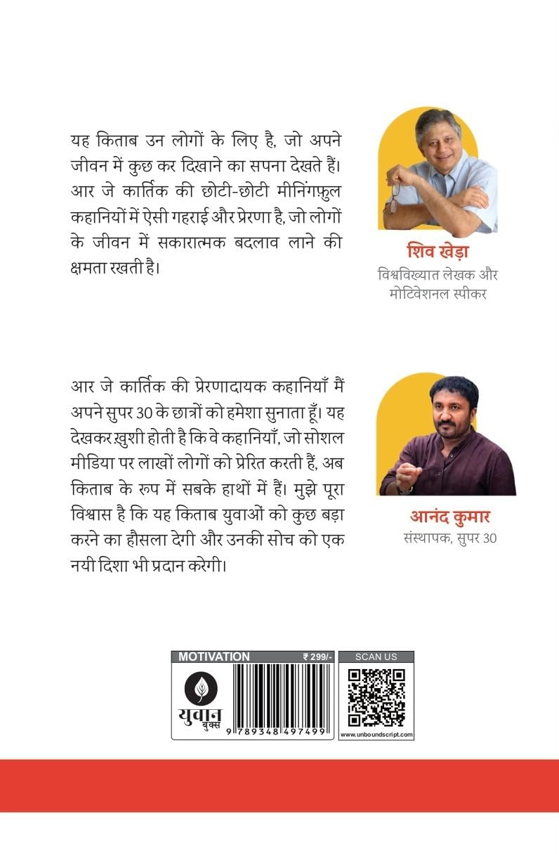 Kar Dikhao Kuch Aisa - RJ Kartik