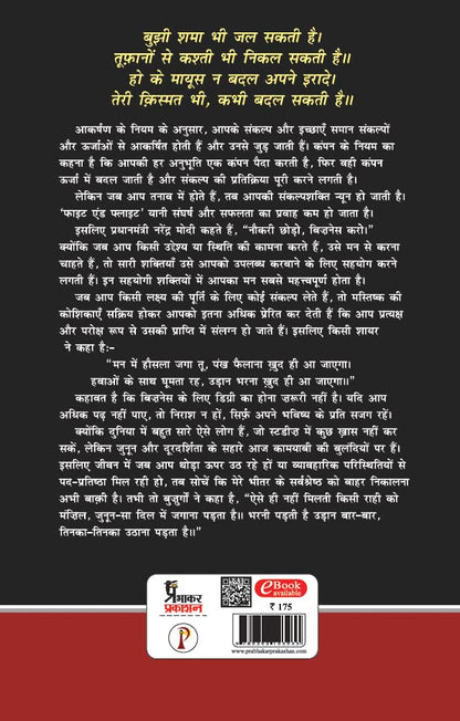 Naukri Chhodo Business Karo