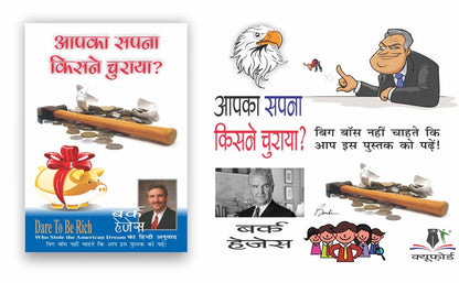 Who Stole The American Dream आपका सपना किसने चुराया