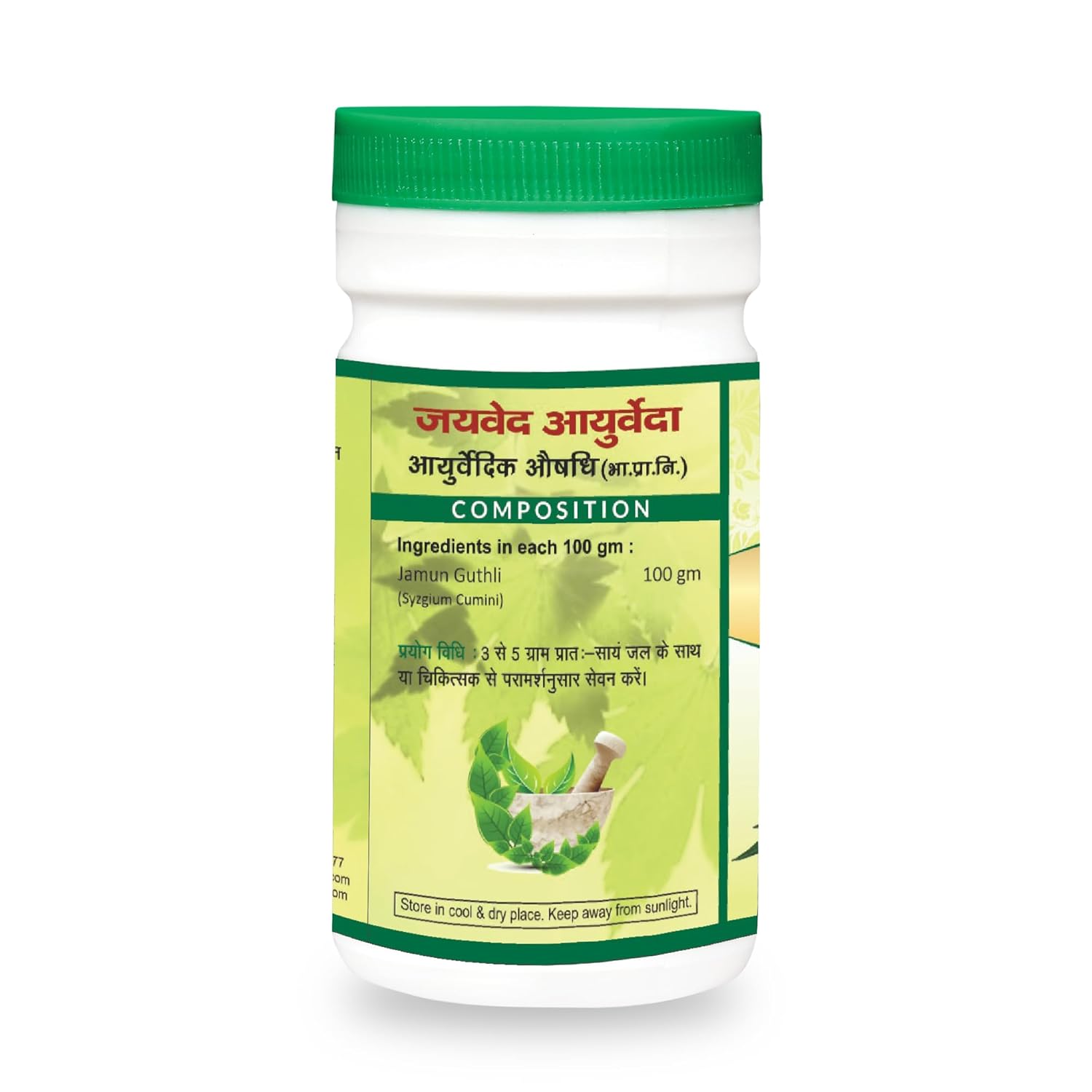 Jamun Ayurveda Guthli Churna - 100 Gms (Pack of 2)