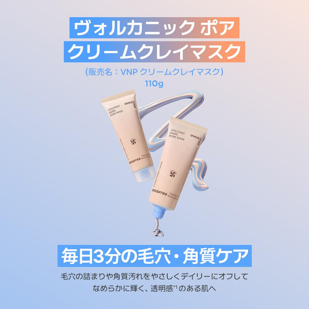 INNISFREE VOLCANIC SWIRL PORE MASK