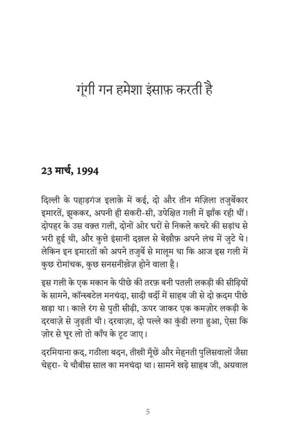 Berozgaar Engineer - Vishwas Sharma