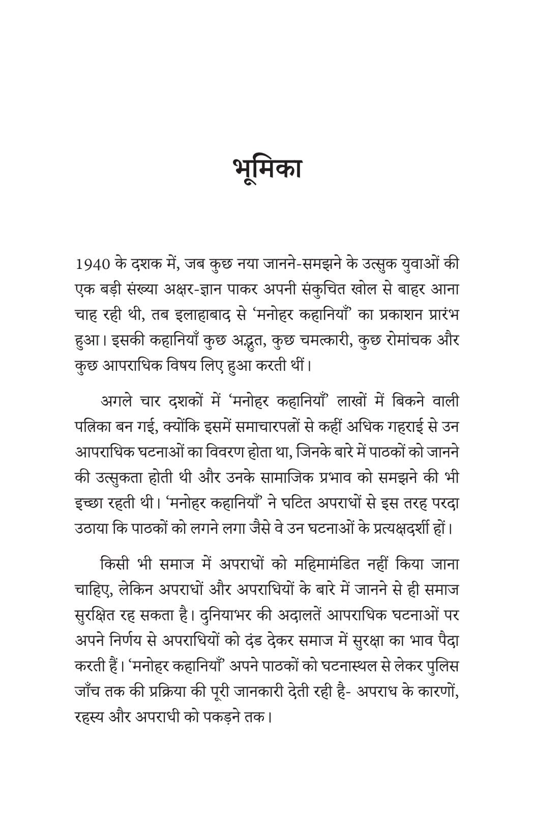 Manohar Kahaniyan - Paresh Nath