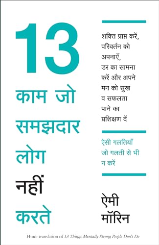 13 Kaam Jo Samajhdar Log Nahi Karte (Hindi Edition of 13 Things Mentally Strong People Don't Do)