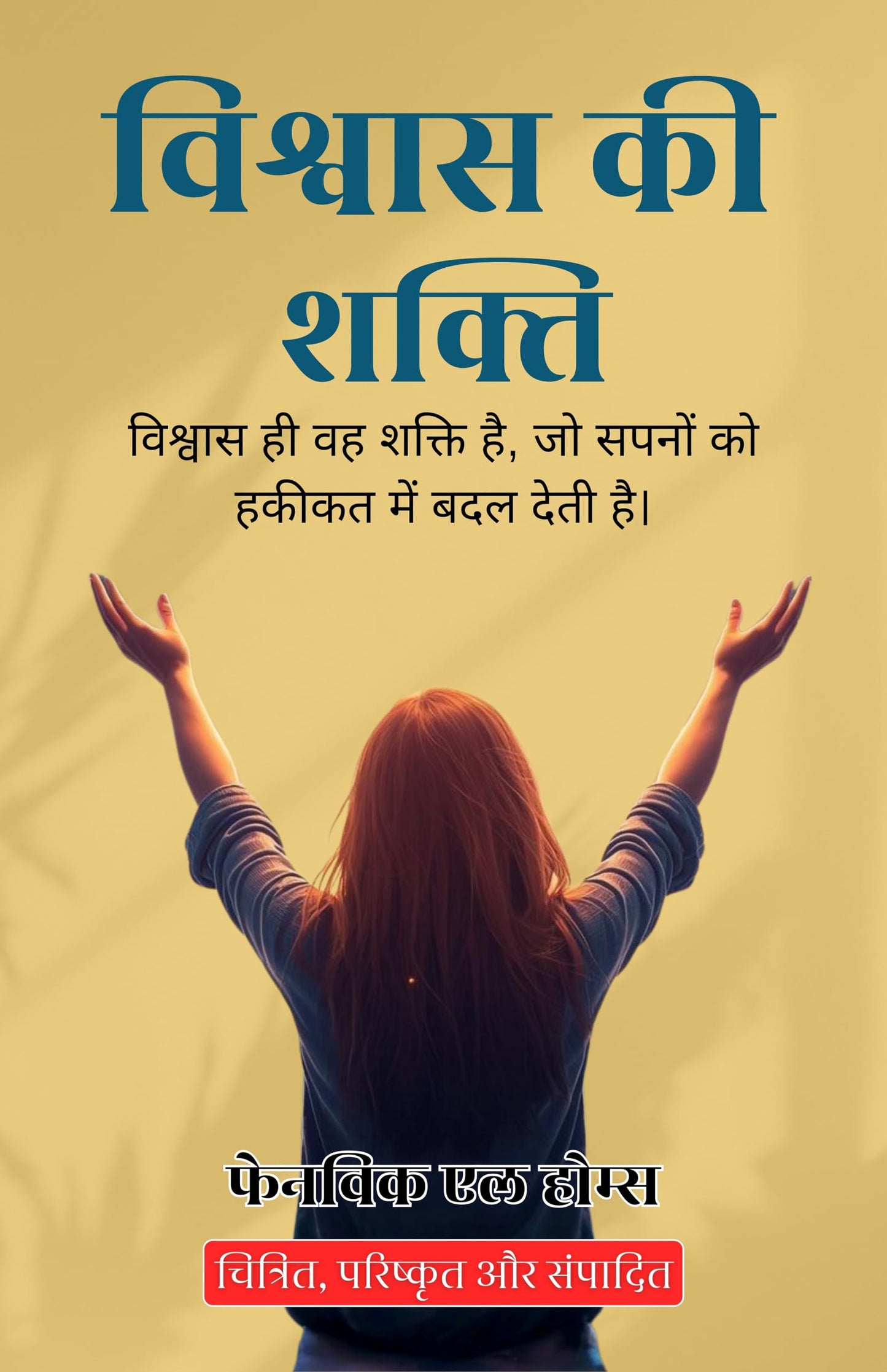The Power of Faith in Hindi विश्वास की शक्ति (सचित्र और परिशोधित) - Fenwick L Holmes