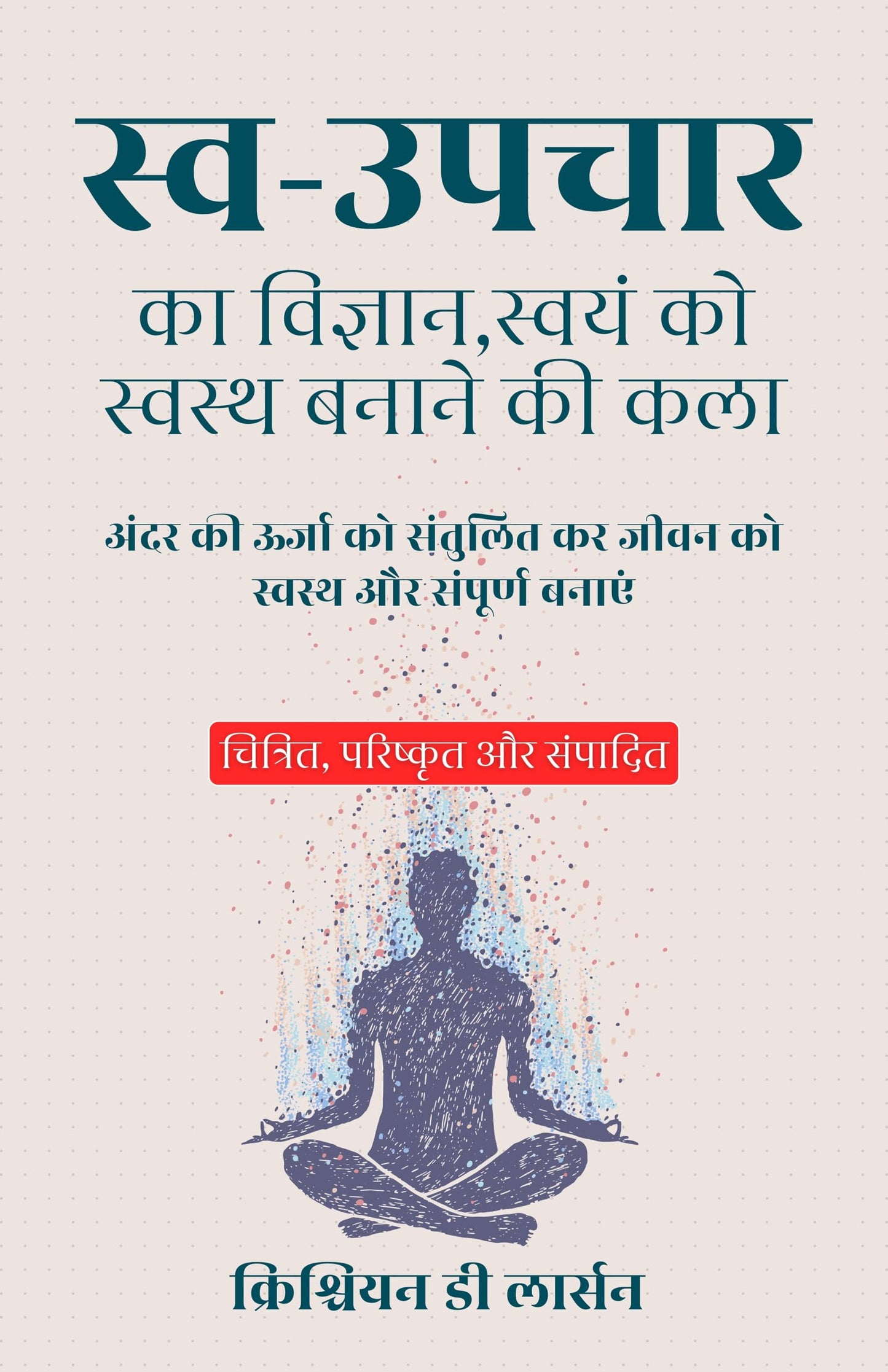The Science of Self-Healing: The Art of Making Yourself Healthy in Hindi स्व-उपचार का विज्ञान स्वयं को स्वस्थ बनाने की कला (सचित्र और परिशोधित) - Christian D Larsen