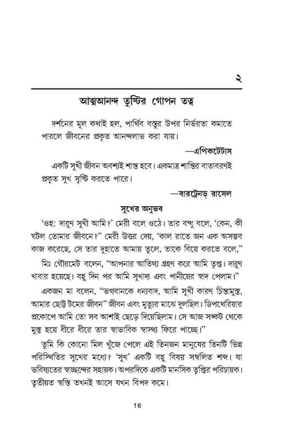 Success Throuhg Positive Thinking (Bangla): It Is Half Empty Or Half Full….Is The Way You Look At It