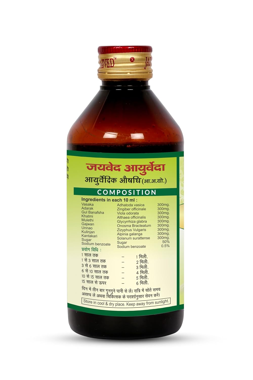 Jaived Ayurveda Kafvasaka Syrup - 200 ml