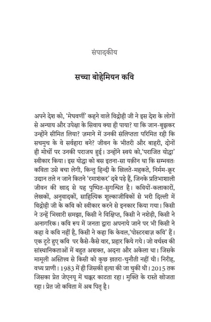Vidrohi Hoga Humara Kavi - Santosh Arsh