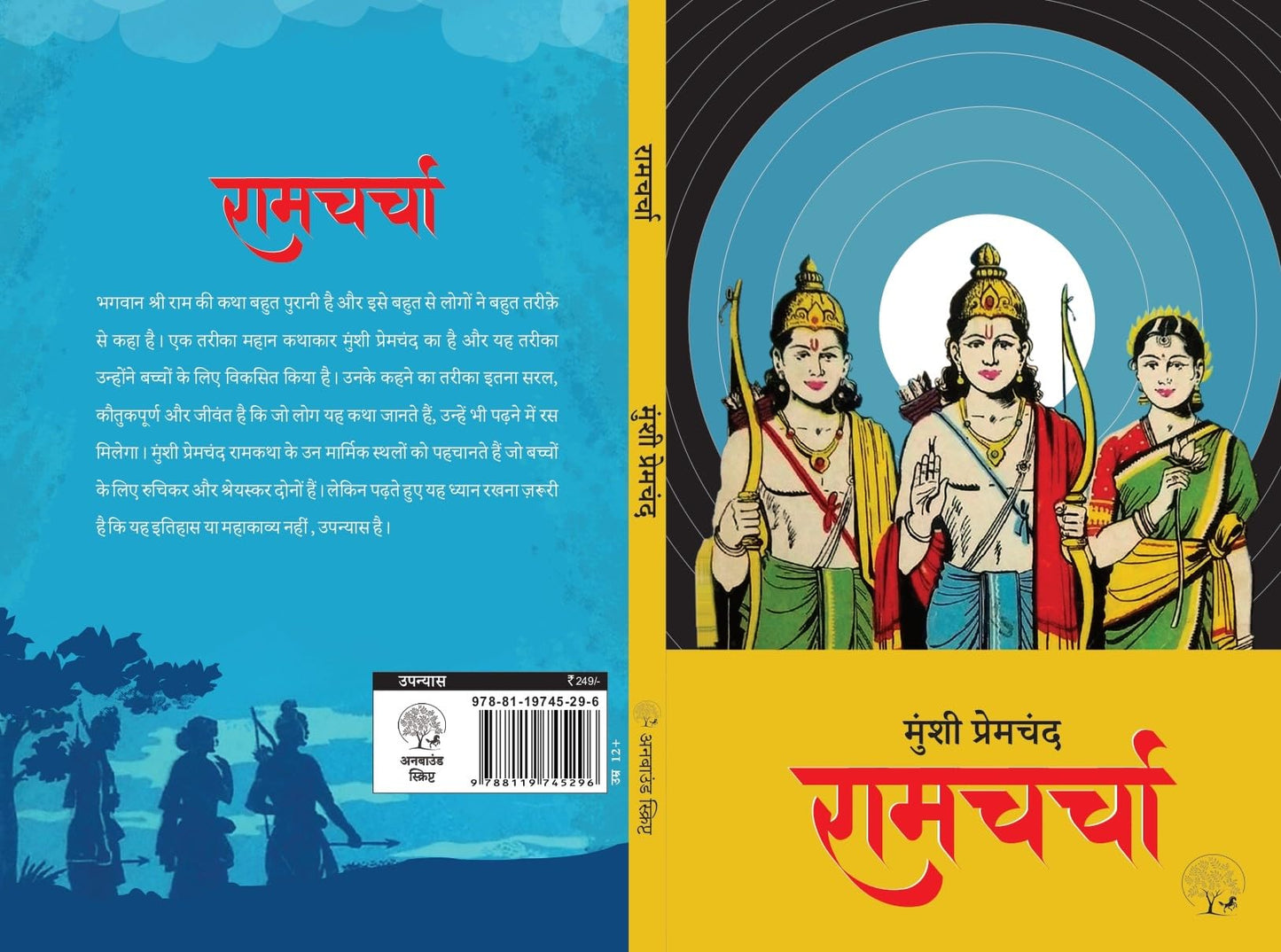 Ramcharcha - Munshi Premchand