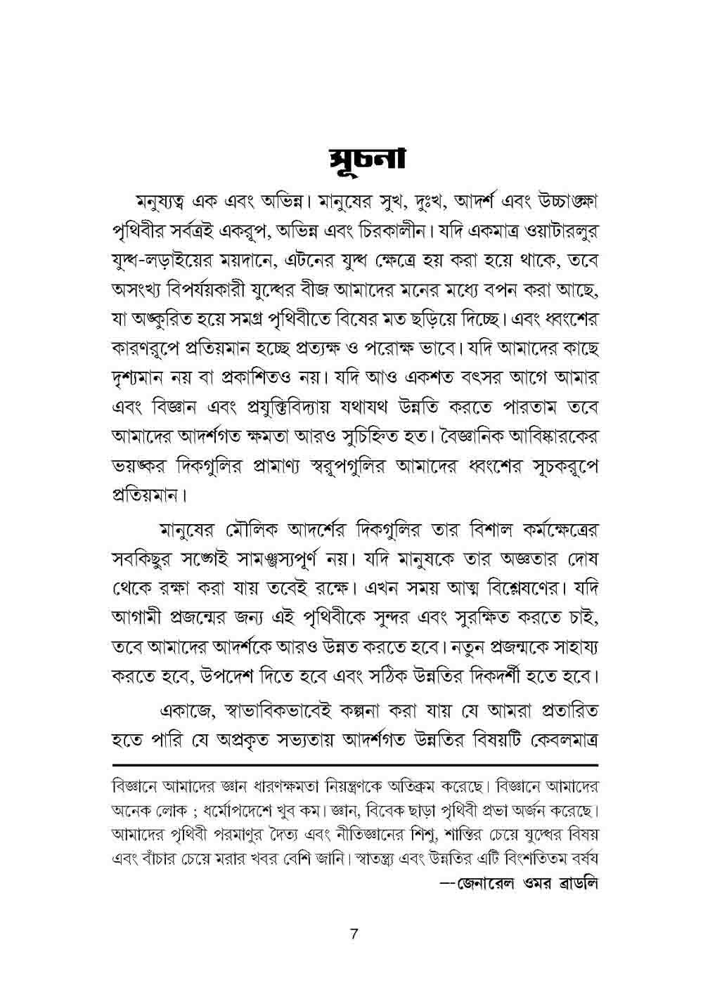 Success Throuhg Positive Thinking (Bangla): It Is Half Empty Or Half Full….Is The Way You Look At It