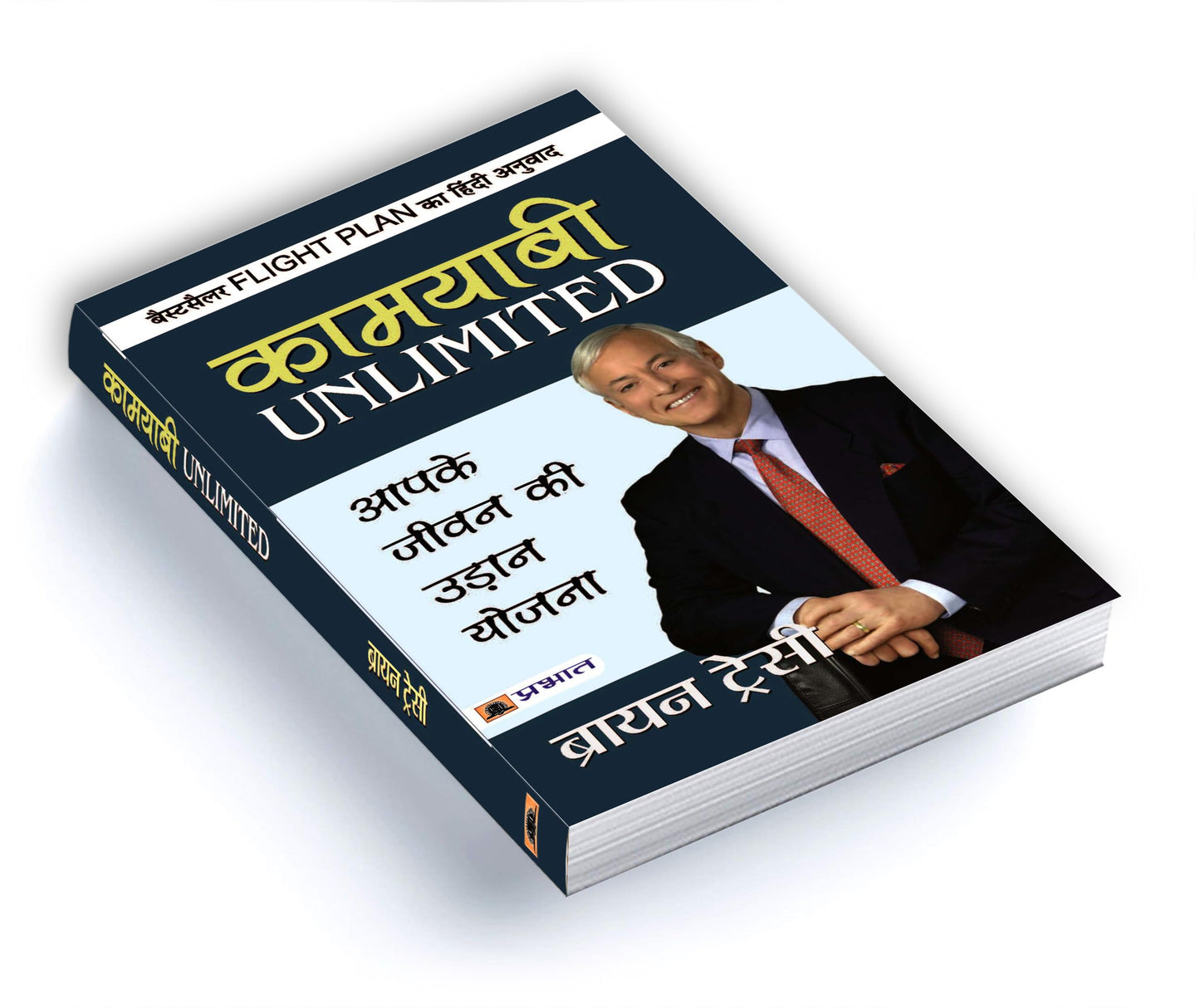 Flight Plan To Success - Brian Tracy | Hindi Edition | Kamyabi Unlimited - Practical Strategies To Achieve Your Desired Success Through Goal Setting, Positive Thinking