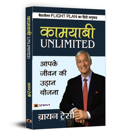 Flight Plan To Success - Brian Tracy | Hindi Edition | Kamyabi Unlimited - Practical Strategies To Achieve Your Desired Success Through Goal Setting, Positive Thinking