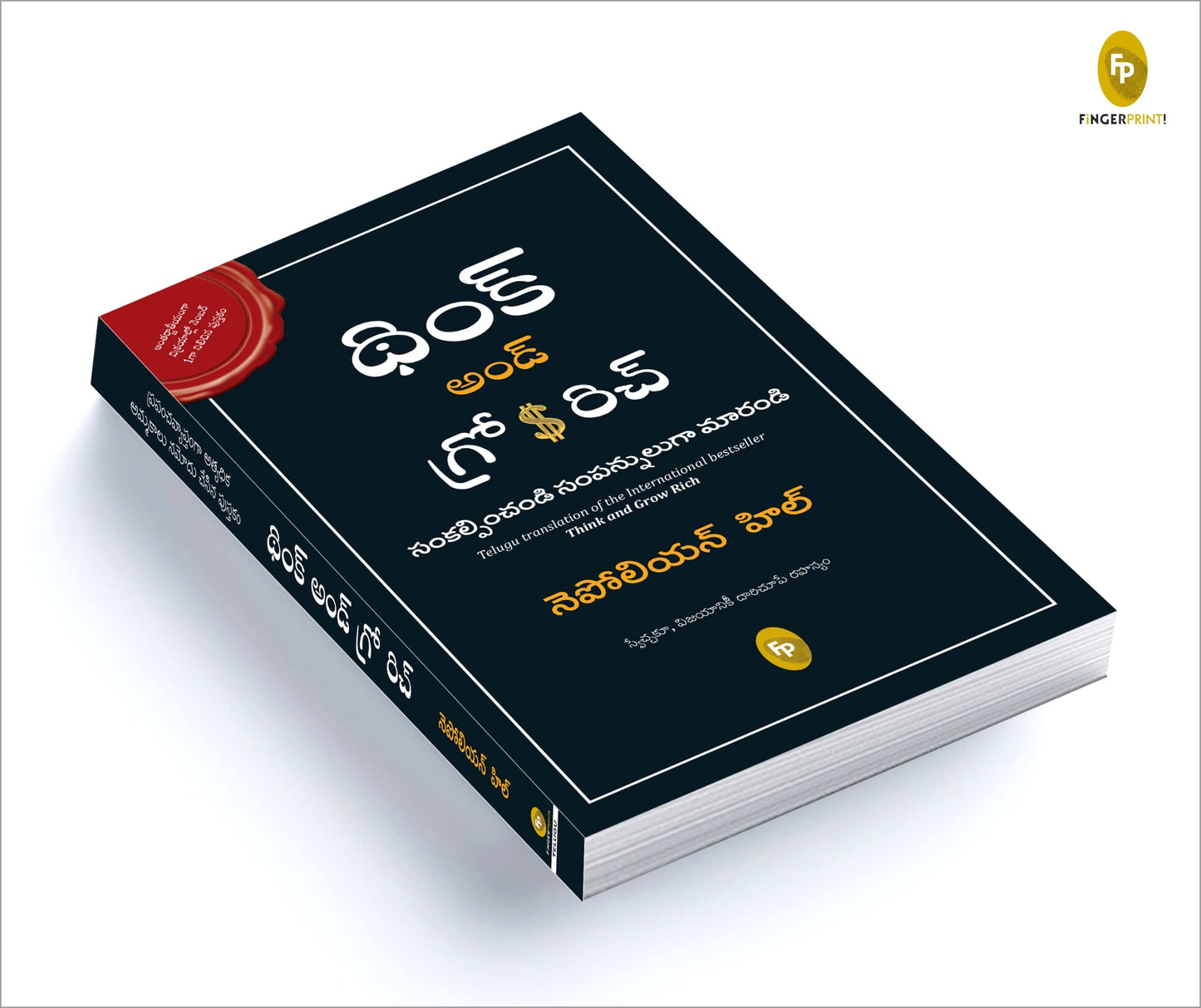 Think And Grow Rich (Telugu)