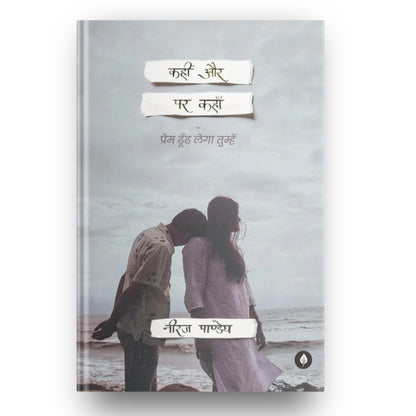 Kahin Aur Par Kahan - Neeraj Pandey