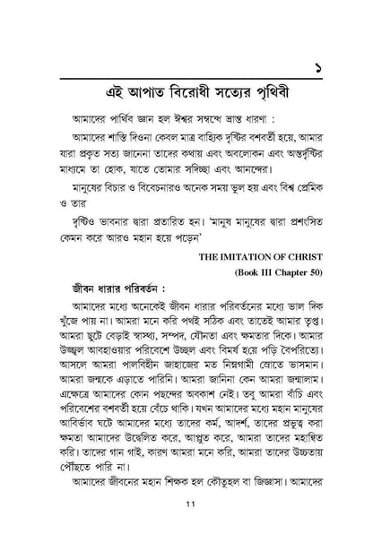 Success Throuhg Positive Thinking (Bangla): It Is Half Empty Or Half Full….Is The Way You Look At It