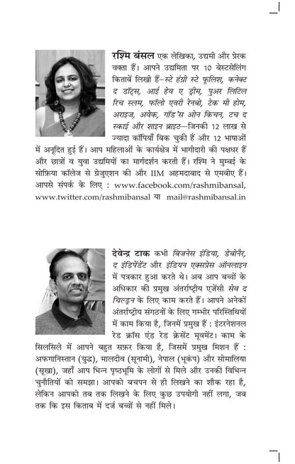 Champion Hain Hum - Rashmi Bansal