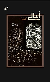 Ujaale - Jawed Siddiqi