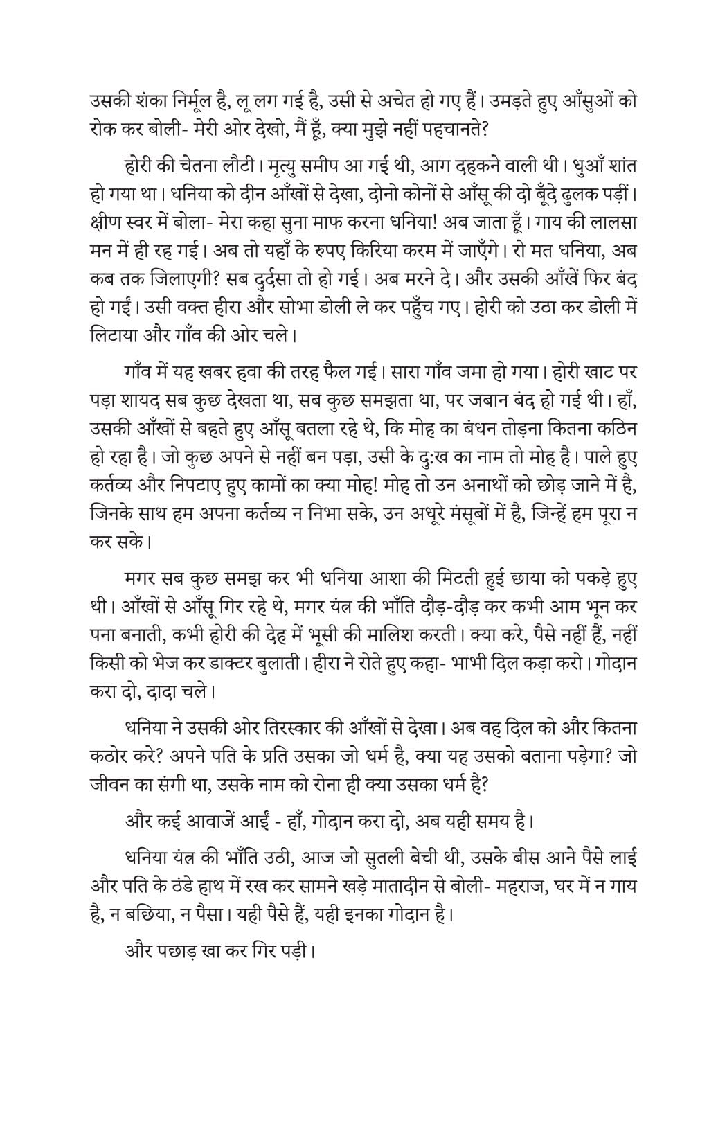 Godan - Munshi Premchand