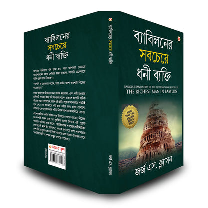 The Richest Man In Babylon In Hindi (बेबीलोन का सबसे अमीर आदमी )