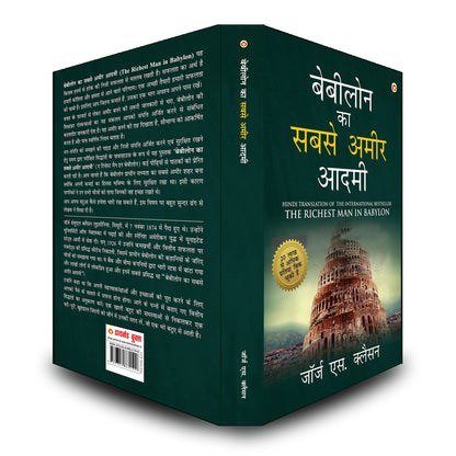 The Richest Man In Babylon In Hindi (बेबीलोन का सबसे अमीर आदमी )