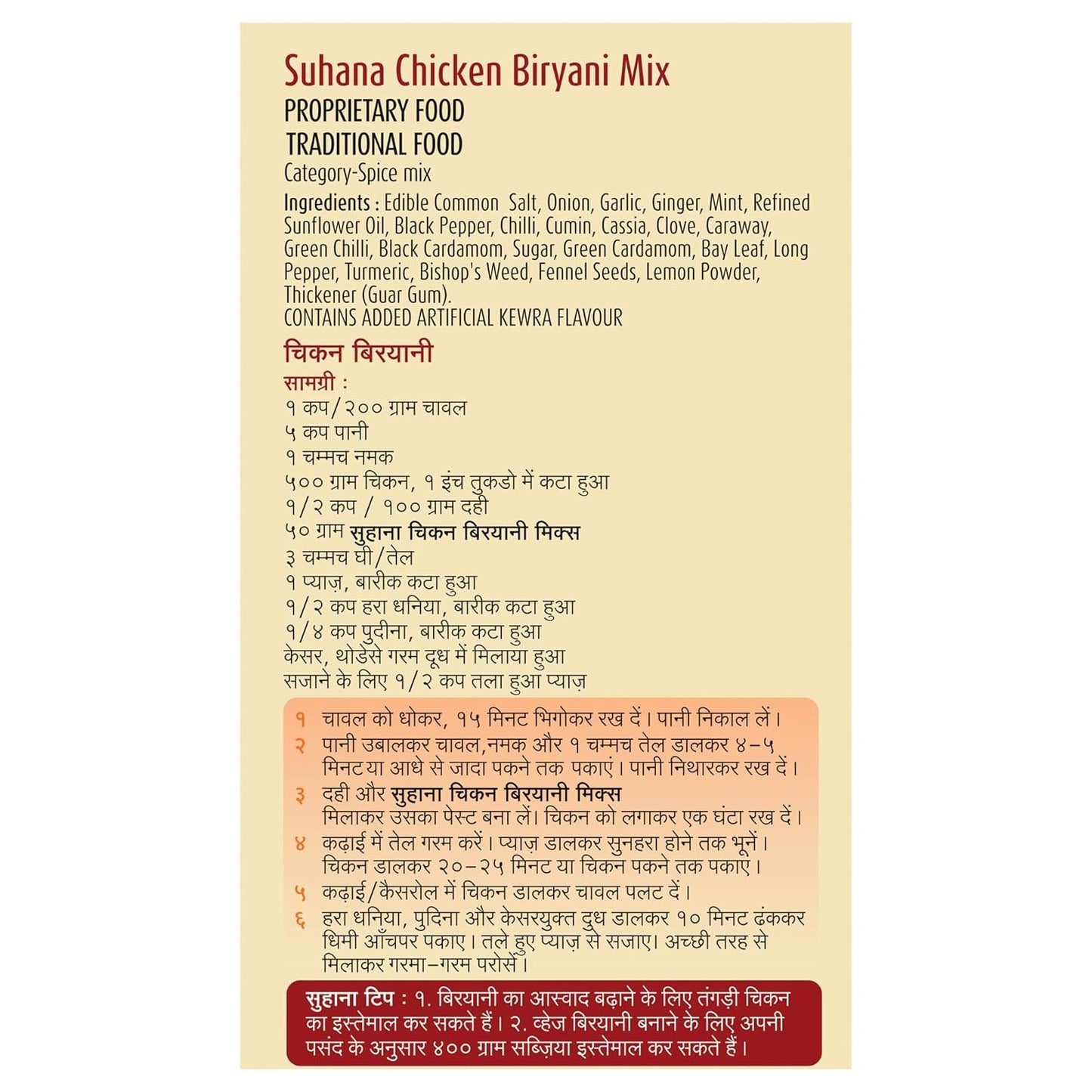 Suhana Chicken Biryani Pouch | Easy to Cook | Spice Mix