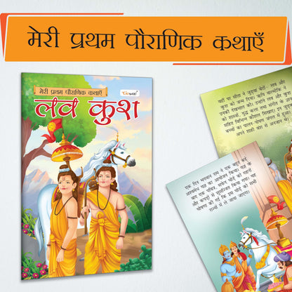 My First Mythology Story (Hindi) : Arjun, Brahma, Durga, Ganesha, Hanuman And More : Developmental Books For Toddlers, Indian Mythological Tales For Children | Books