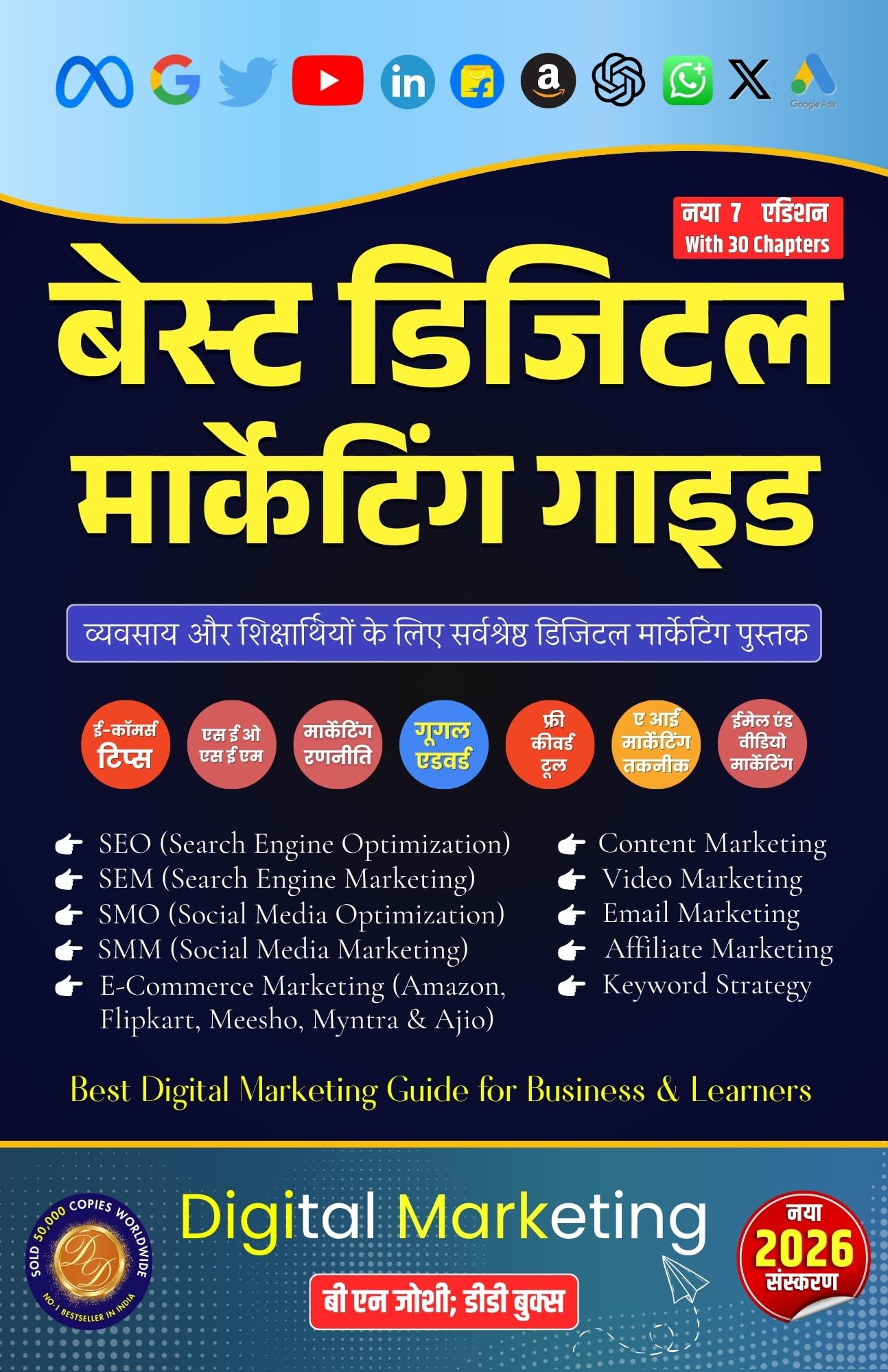 Best Digital Marketing Guide For Business And Learners: Digital Marketing Books 2026 Hindi Seo (Search Engine Optimisation) | Smo (Social Media Optimization) | Sem (Search Engine Marketing) – Revised 2026 [Paperback]