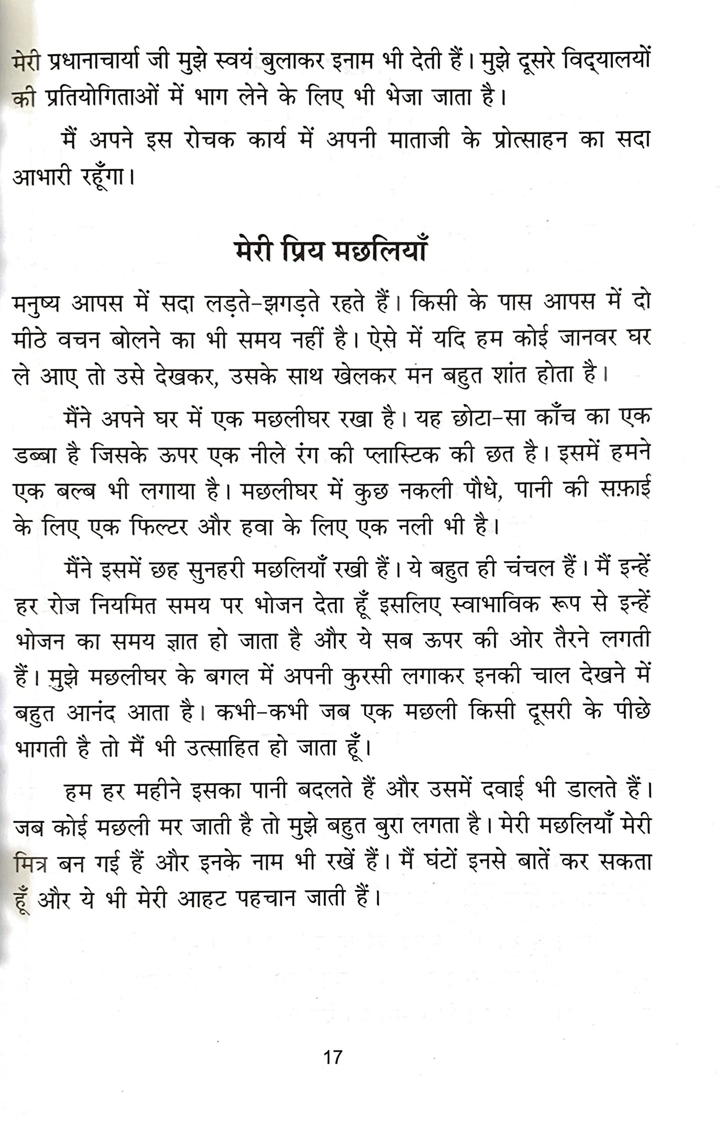 Nibandh Rachna-2.