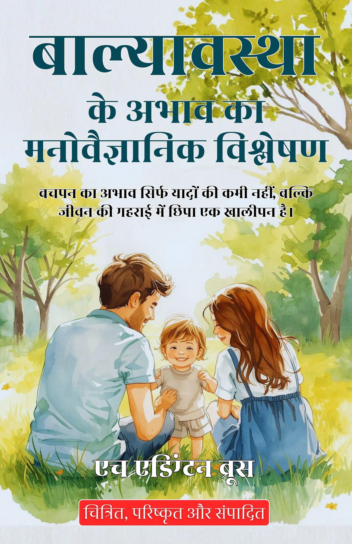 A Psychological Analysis of Childhood Deprivation in Hindi बाल्यावस्था के अभाव का मनोवैज्ञानिक विश्लेषण (सचित्र और परिशोधित) - H Addington Bruce