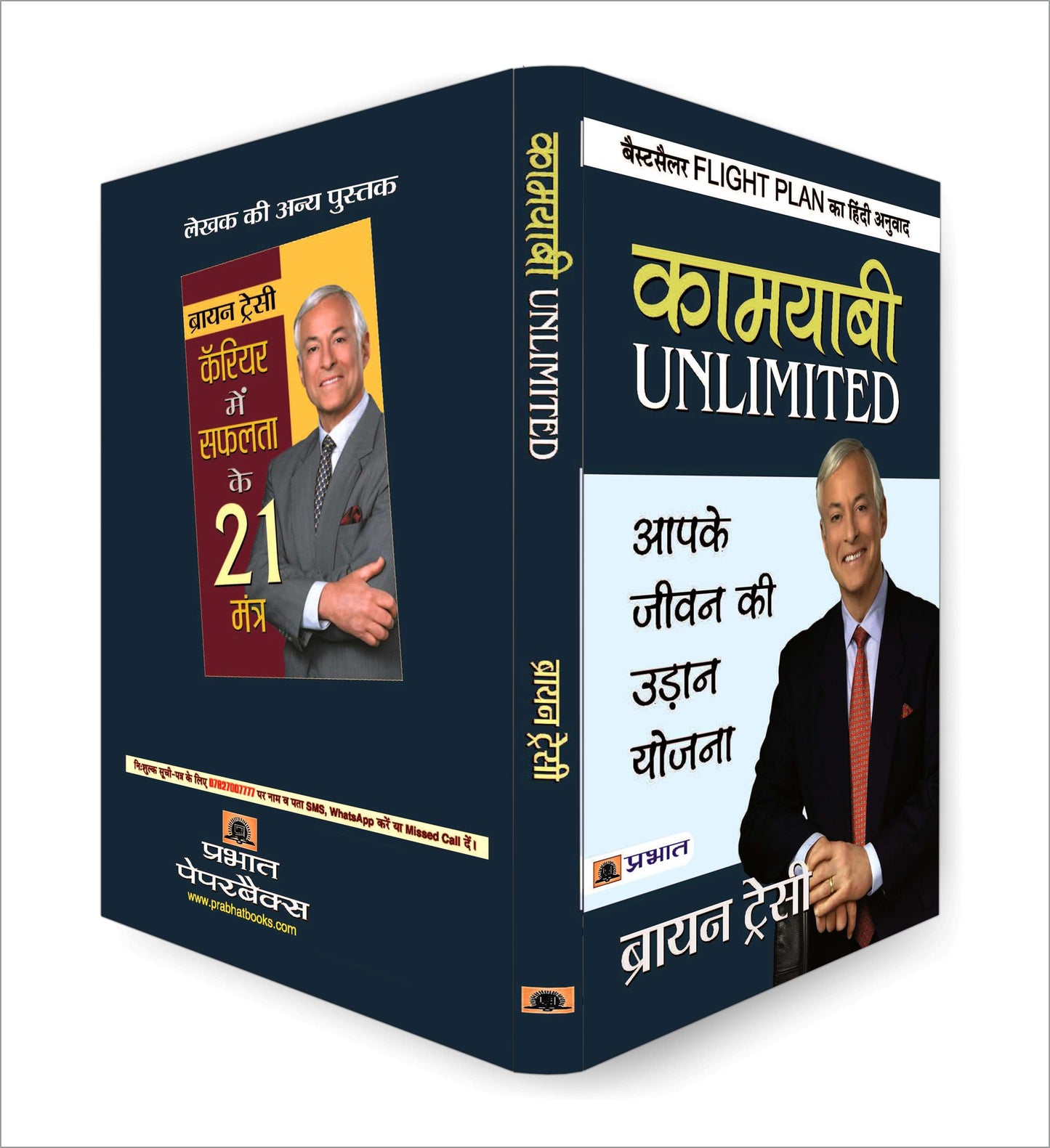 Flight Plan To Success - Brian Tracy | Hindi Edition | Kamyabi Unlimited - Practical Strategies To Achieve Your Desired Success Through Goal Setting, Positive Thinking