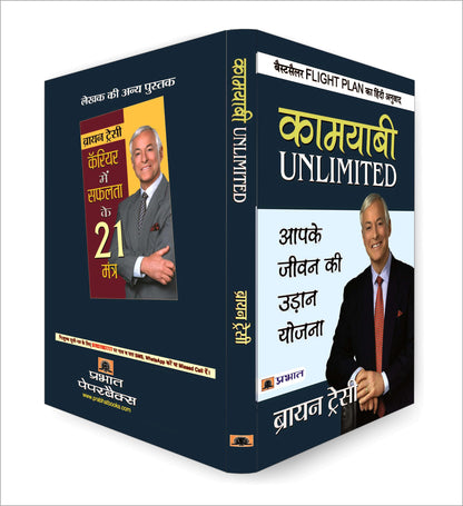 Flight Plan To Success - Brian Tracy | Hindi Edition | Kamyabi Unlimited - Practical Strategies To Achieve Your Desired Success Through Goal Setting, Positive Thinking