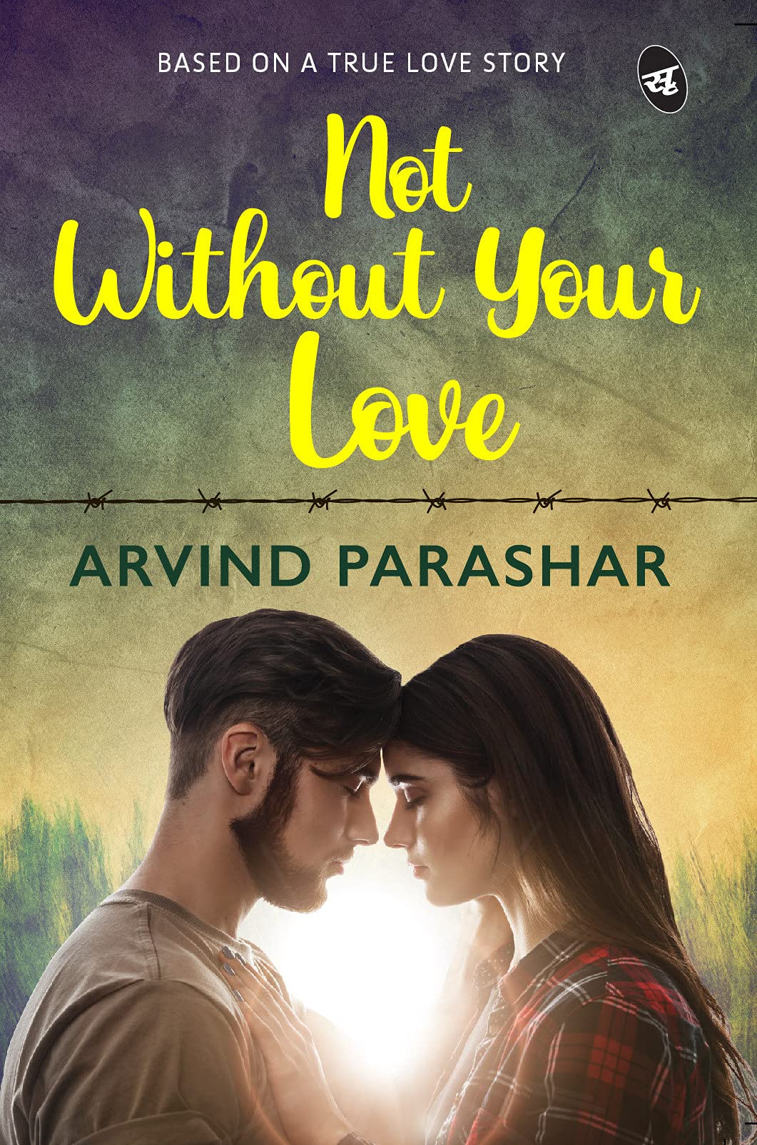 Not Without Your Love - Arvind Parashar