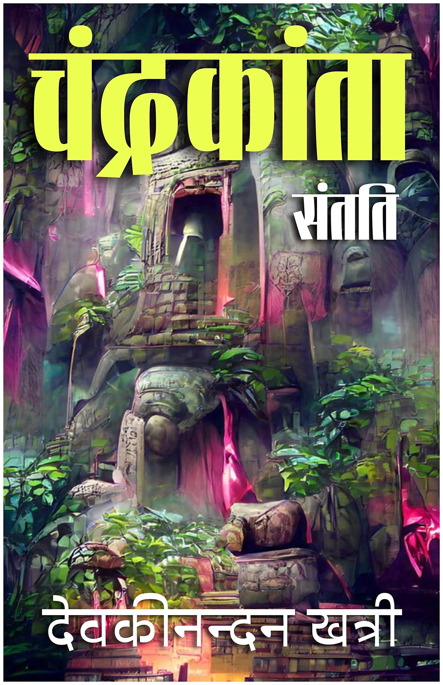 Chandrakanta Santati | Romanchak Kahani | Most Demanding Indian Literature & International Classic Books By Devkinandan Khatri - Devkinandan Khatri