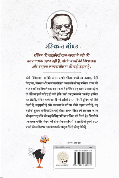 Dada Lade Shuturmurg Se - Ruskin Bond