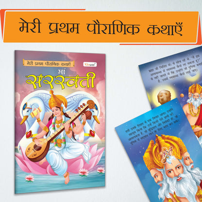 My First Mythology Story (Hindi) : Arjun, Brahma, Durga, Ganesha, Hanuman And More : Developmental Books For Toddlers, Indian Mythological Tales For Children | Books