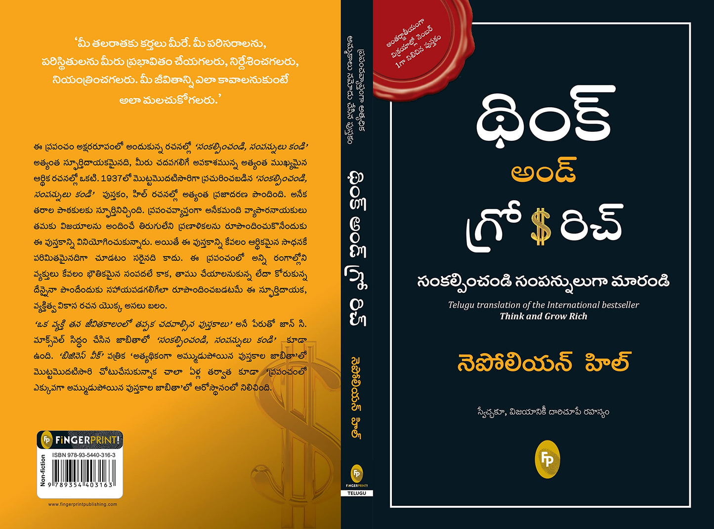 Think And Grow Rich (Telugu)