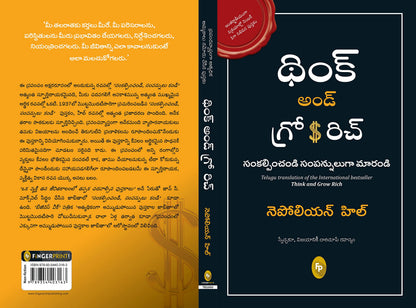 Think And Grow Rich (Telugu)