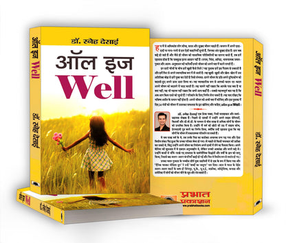 All Is Well