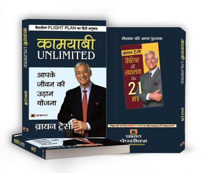Flight Plan To Success - Brian Tracy | Hindi Edition | Kamyabi Unlimited - Practical Strategies To Achieve Your Desired Success Through Goal Setting, Positive Thinking