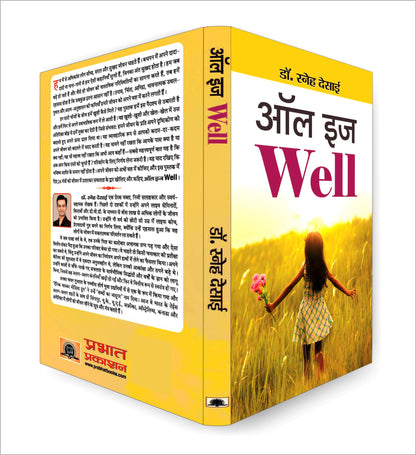 All Is Well