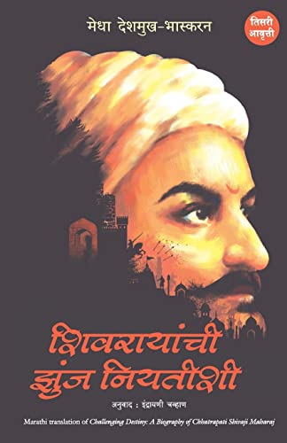 Challenging Destiny: A Biography of Chhatrapati Shivaji Maharaj (Marathi)