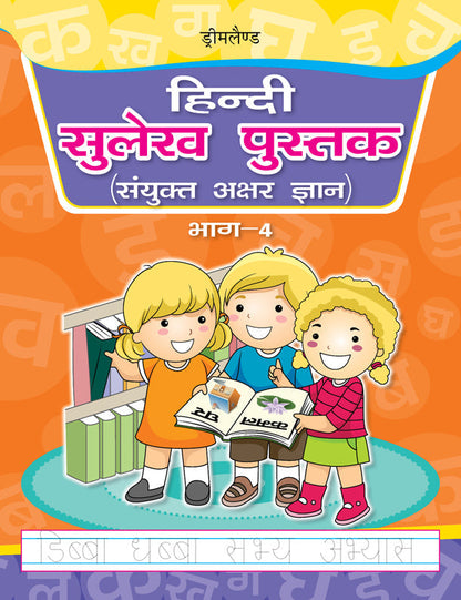 Dreamland Hindi Sulekh Pustak Part 4