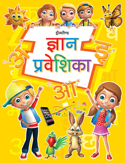 Dreamland Gyan Praveshika (Hindi)