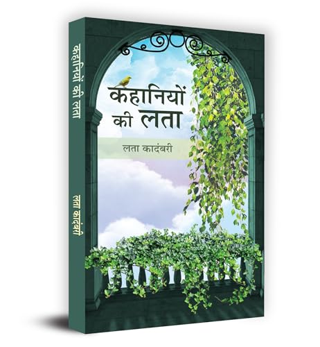 Kahaniyon Ki Lata कहानियों की लता Book In Hindi-Lata Kadambari