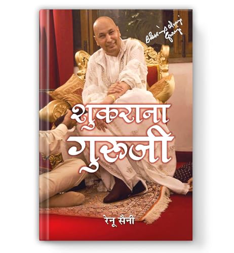 Shukrana Guruji - शुकराना गुरूजी | Guru Ji Ke Anmol Vachan | Guru Ji Bade Mandir Chattarpur | Life Journey & Biography Book In Hindi-Renu Saini